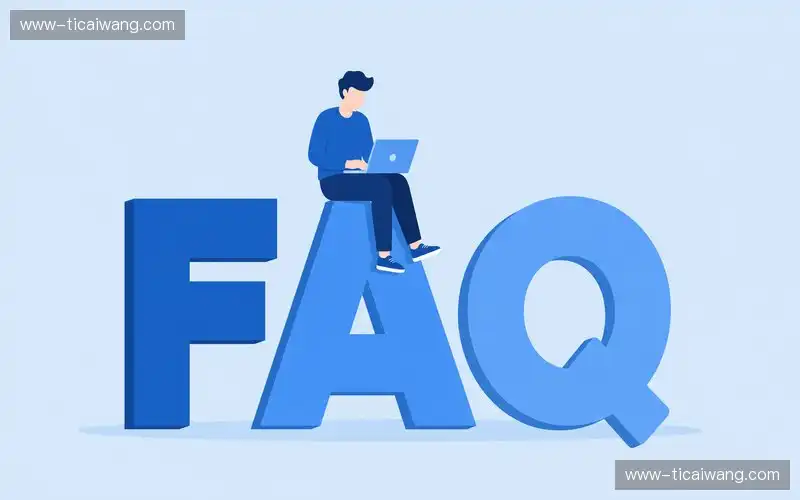 用户FAQ